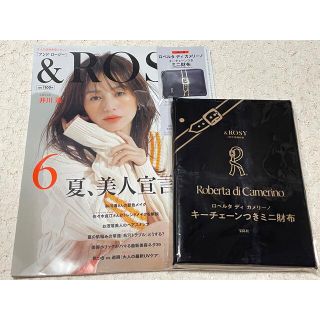 タカラジマシャ(宝島社)の&ROSY 2022年6月号 【付録付】(美容)