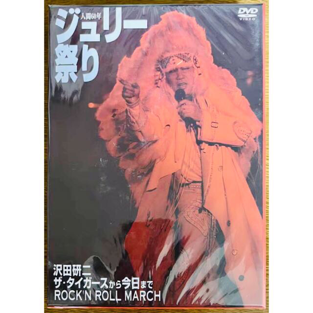 新品未開封 人間60年 ジュリー祭り [DVD]の通販 by ジョリベビーコスメ ...