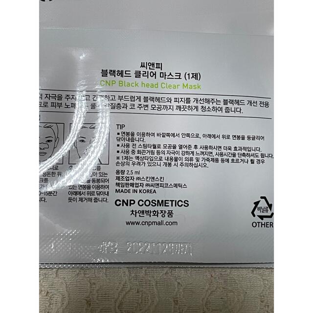 CNP(チャアンドパク)のCNP アンチポア ブラックヘッド クリアキット 8回分 コスメ/美容のスキンケア/基礎化粧品(ゴマージュ/ピーリング)の商品写真