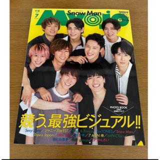 ジャニーズ(Johnny's)のMyojo (ミョウジョウ) 2021年 07月号(その他)