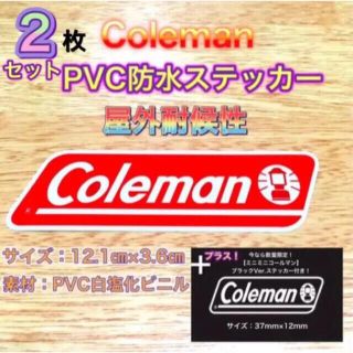 コールマン(Coleman)の【おまけ付き！】②枚セット コールマン PVC屋外耐候性 防水ステッカー⑤①(その他)