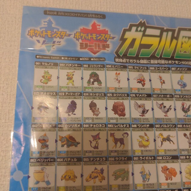 ポケモン ガラル図鑑ポケモン大集合ポスター あつまれ動物の森posterの通販 By アサマリ S Shop ポケモンならラクマ