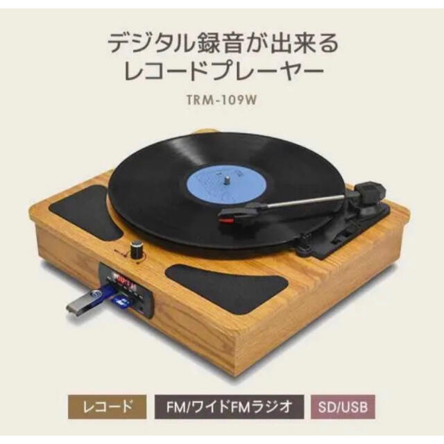 レコードプレーヤー　ラジオメディアレコーダー　ワイドFM対応　TRM-109W スマホ/家電/カメラのオーディオ機器(その他)の商品写真