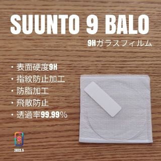 SUUNTO9BALO【9Hガラスフィルム】い(腕時計(デジタル))