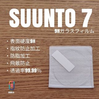 SUUNTO7【9Hガラスフィルム】い(腕時計(デジタル))