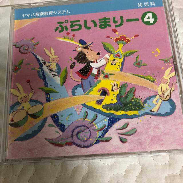 ヤマハ(ヤマハ)のヤマハ　ぷらいまりー③④のCD エンタメ/ホビーのCD(キッズ/ファミリー)の商品写真