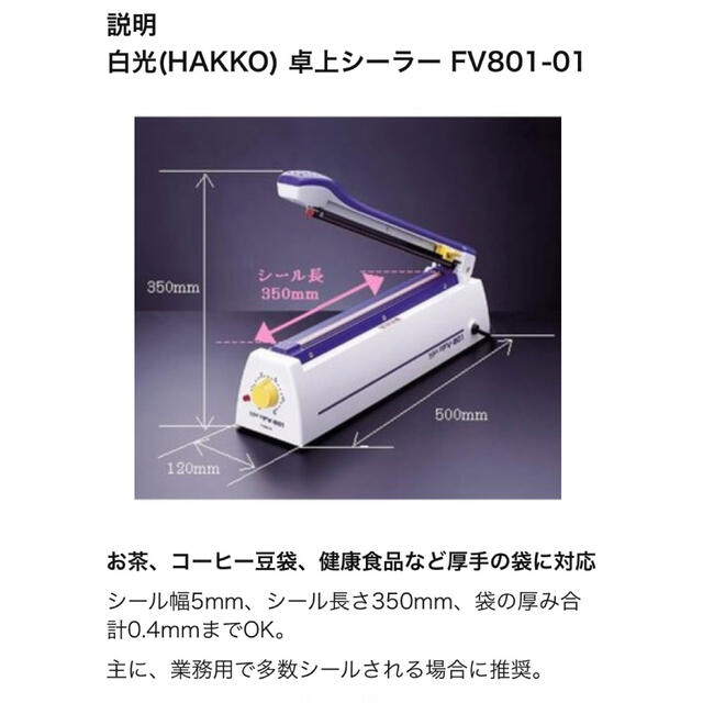 白光(HAKKO) 卓上シーラー シール長:200mm シール幅:5mm FV803-01 - 2