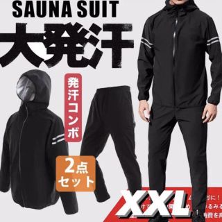 サウナスーツ メンズ【2点上下セット】セットアップ ダイエットウェア 発汗 痩せ(トレーニング用品)