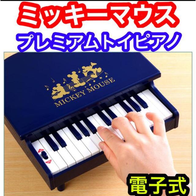 Disney - 電子ピアノ ミッキーマウス プレミアム電子トイピアノ Disney - 電子ピアノ ミッキーマウス プレミアム電子トイピアノ