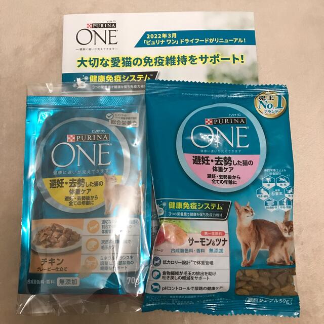 Nestle(ネスレ)のPURINA ONE ピュリナワン 避妊・去勢した猫の体重ケア・2点セット その他のペット用品(猫)の商品写真