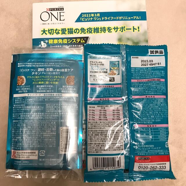 Nestle(ネスレ)のPURINA ONE ピュリナワン 避妊・去勢した猫の体重ケア・2点セット その他のペット用品(猫)の商品写真