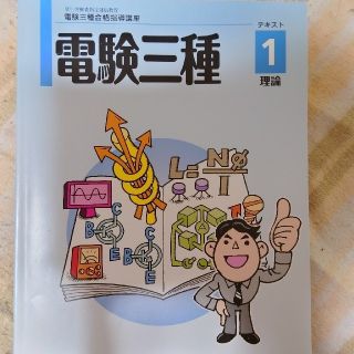 最新版 ２０２２年度版 令和４度年 ユーキャン 電験三種 第三種電気主任技術者(資格/検定)