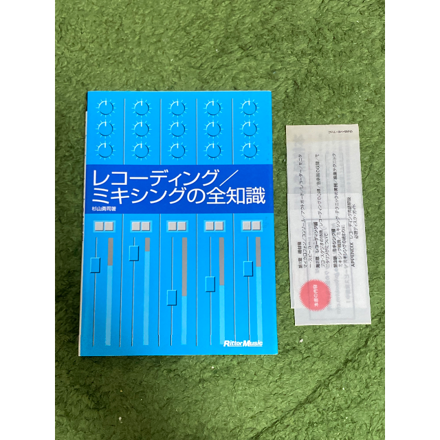 送料込！レコーディング/ミキシングの全知識 杉山勇司 楽器の楽器 その他(その他)の商品写真