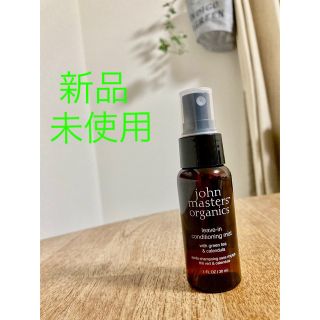 ジョンマスターオーガニック(John Masters Organics)の【断捨離中】ジョンマスターC&C リーブインコンディショニングミスト(トリートメント)