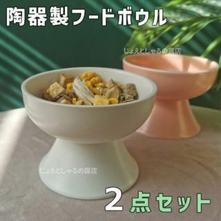 【2点】陶器製フードボウル 猫犬  ペット用食器 おやつ 餌入れ 水やり 餌皿(猫)