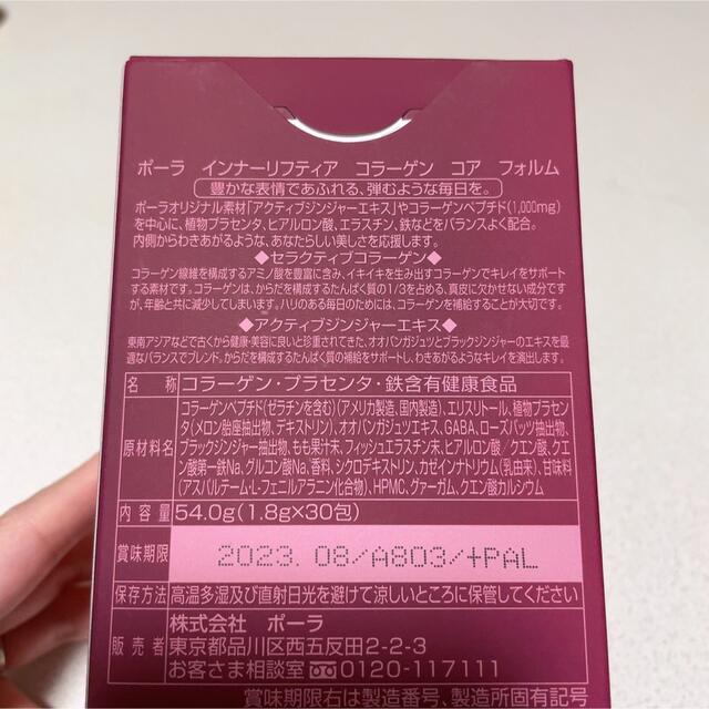 POLA(ポーラ)の【新品】POLA インナーリフティア コラーゲン コア フォルム 食品/飲料/酒の健康食品(コラーゲン)の商品写真