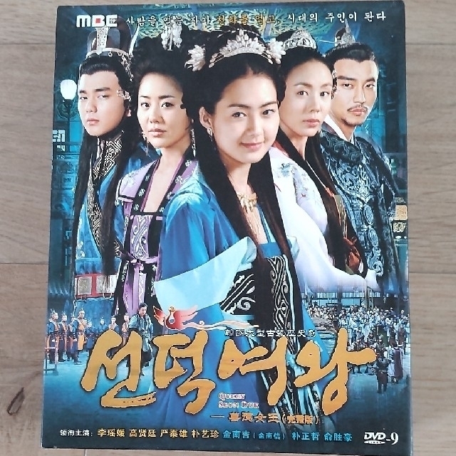 善徳女王 韓国ドラマ 1