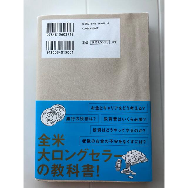 アメリカの高校生が学んでいるお金の教科書 エンタメ/ホビーの本(ビジネス/経済)の商品写真