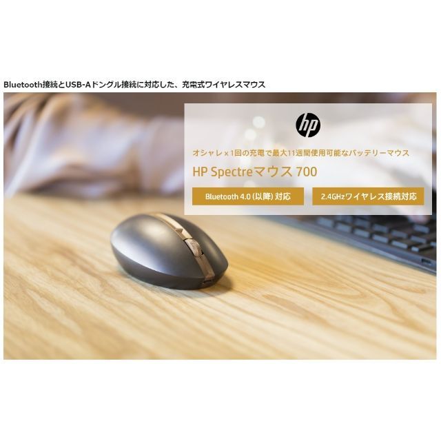 HP(ヒューレットパッカード)のHP Spectre 700■充電式ワイヤレスマウス Bluetooth/無線 スマホ/家電/カメラのPC/タブレット(PC周辺機器)の商品写真