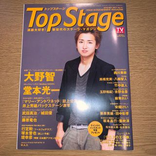 アラシ(嵐)の嵐 大野智 Top Stage(アート/エンタメ/ホビー)