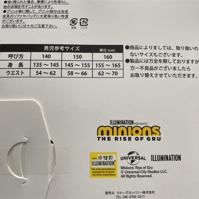 ミニオン(ミニオン)の新品☆ミニオンズ  minions 前閉じ ボクサーブリーフ 2枚（160cm） キッズ/ベビー/マタニティのキッズ服男の子用(90cm~)(下着)の商品写真