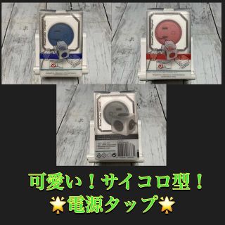 新品！アロカコ パワーキューブ電源タップ AC5個口☆送料無料(変圧器/アダプター)