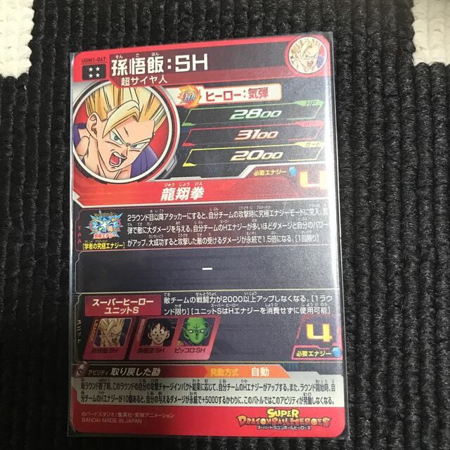 2021新入荷 UGM1 孫悟飯SH