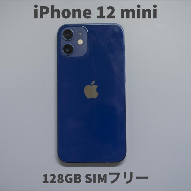 スマートフォン本体iPhone12 mini 128GB simフリー　ブルー