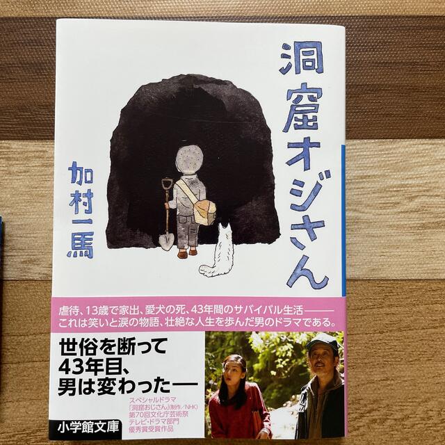 洞窟オジさん エンタメ/ホビーの本(その他)の商品写真