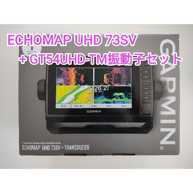 ガーミン エコマップUHD7インチ（リフレッシュ品）＋GT54UHD振動子セット