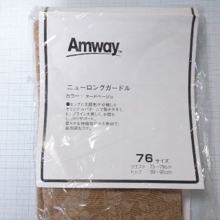 アムウェイ(Amway)のアムウェイ ガードル 76サイズ(その他)