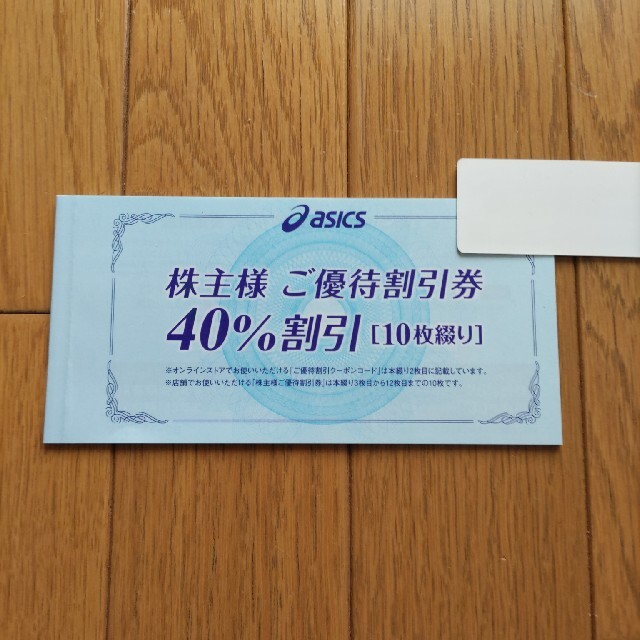 アシックス 株主優待割引券 10枚 - ショッピング