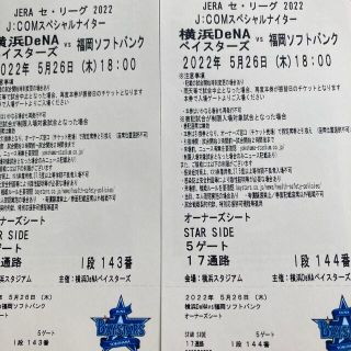 ヨコハマディーエヌエーベイスターズ(横浜DeNAベイスターズ)の横浜対ソフトバンク5.26(木)ハマスタ(野球)