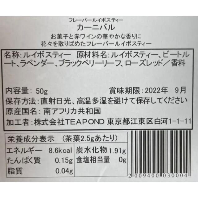 bal＊様専用  TEAPOND 茶葉2種類セット 食品/飲料/酒の飲料(茶)の商品写真