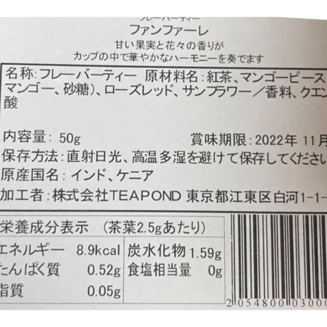 bal＊様専用  TEAPOND 茶葉2種類セット 食品/飲料/酒の飲料(茶)の商品写真