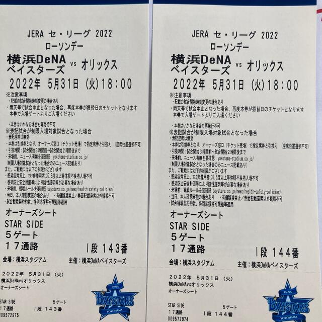 横浜DeNAベイスターズ(ヨコハマディーエヌエーベイスターズ)の横浜対オリックス5.31(火)ハマスタ チケットのスポーツ(野球)の商品写真