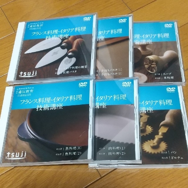 辻調理師専門学校通信教育 フランス料理・イタリア料理・中国料理