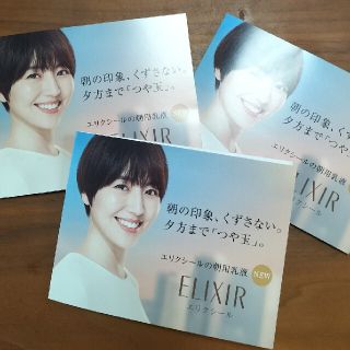 エリクシール   朝用乳液 サンプル 3セット(サンプル/トライアルキット)