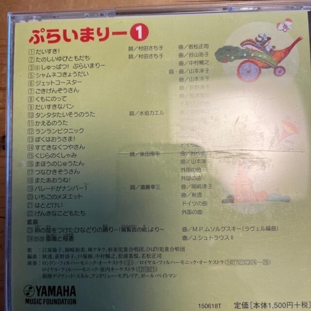 ヤマハ(ヤマハ)のヤマハ　ぷらいまりー　CD エンタメ/ホビーのCD(キッズ/ファミリー)の商品写真