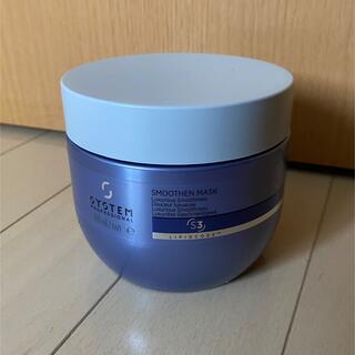 WELLA SYSTEM スムーズンマスク　400ml