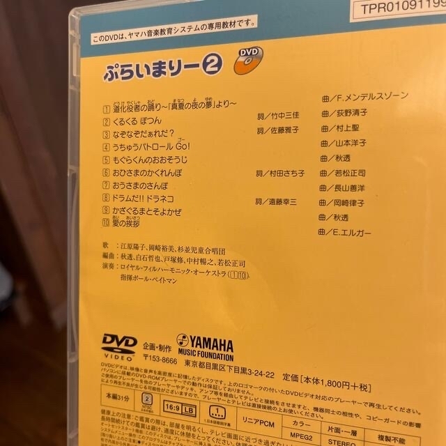 ヤマハ(ヤマハ)のヤマハ　ぷらいまりー　DVD  ①〜③セット エンタメ/ホビーのDVD/ブルーレイ(キッズ/ファミリー)の商品写真