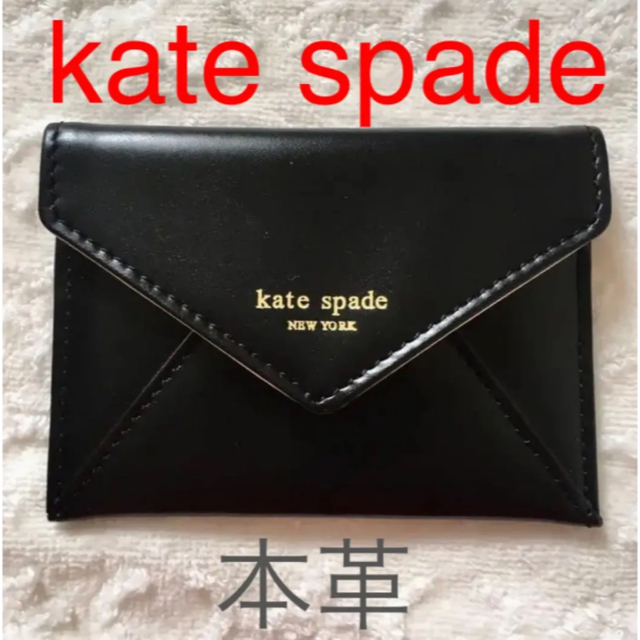 kate spade new york(ケイトスペードニューヨーク)の本革 名刺入れ　ブラック レディースのファッション小物(名刺入れ/定期入れ)の商品写真