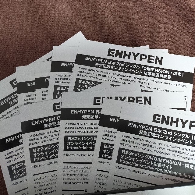 ENHYPEN　閃光　シリアル10枚