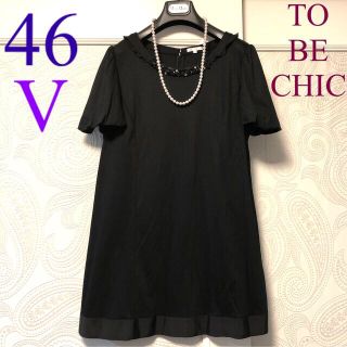 トゥービーシック(TO BE CHIC)のⅤ46大きいサイズ トゥービーシック　ビジューがエレガント♡ワンピースチュニック(ひざ丈ワンピース)