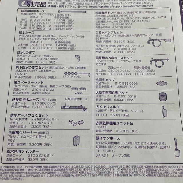 SHARP(シャープ)のSHARP 洗濯機　ふろ水ポンプ　ホース スマホ/家電/カメラの生活家電(洗濯機)の商品写真