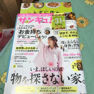 サンキュ! 2022年 04月号(生活/健康)