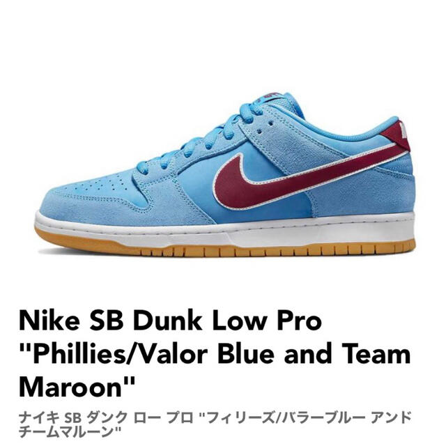 Nike SB Dunk Low Pro "Phillies" 27.5