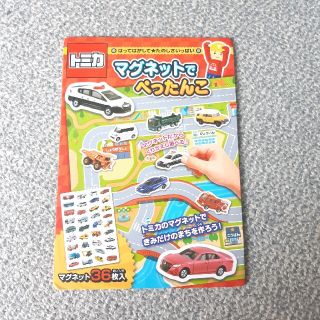 タカラトミー(Takara Tomy)のトミカ　マグネットぺったんこ　本(電車のおもちゃ/車)