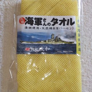 海軍さんのタオル(タオル)