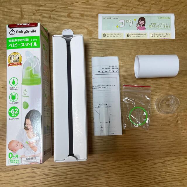 トイザらス(トイザラス)の最終値下げ【開封済・未使用品】電動鼻水吸引器 ベビースマイル S-303 キッズ/ベビー/マタニティの洗浄/衛生用品(鼻水とり)の商品写真